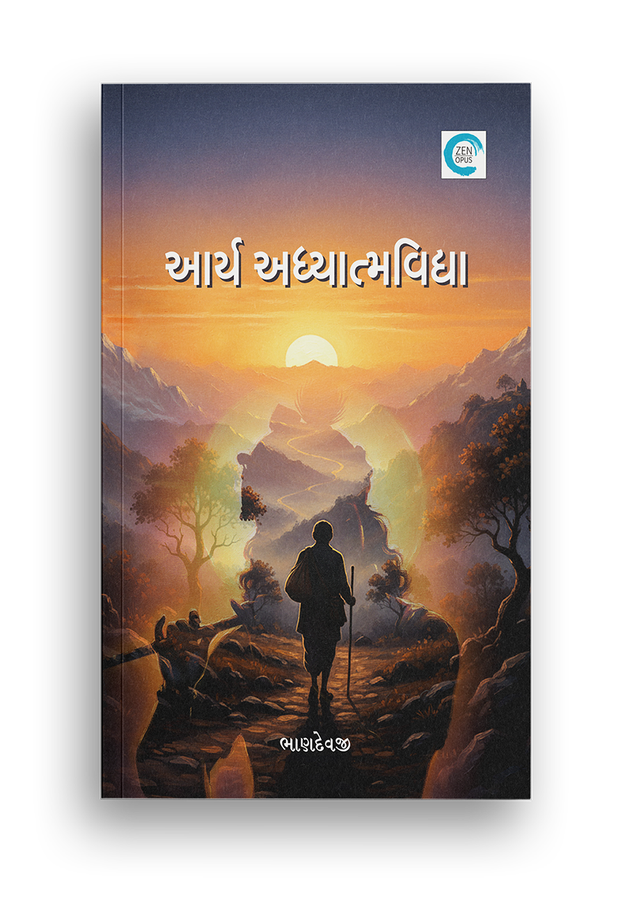 આર્ય અધ્યાત્મવિદ્યા